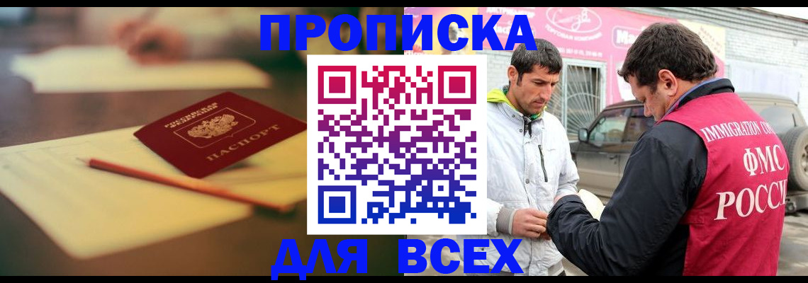 регистрация в Амурске