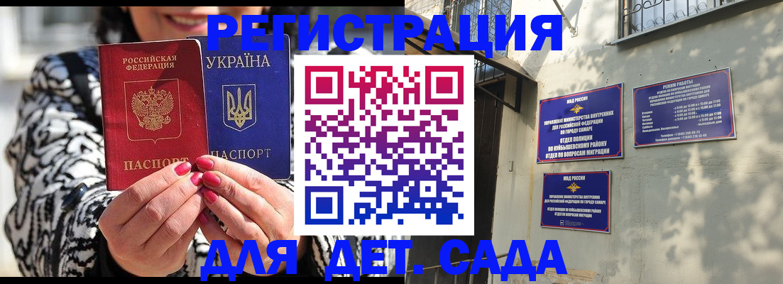 временная регистрация для школы в Амурске