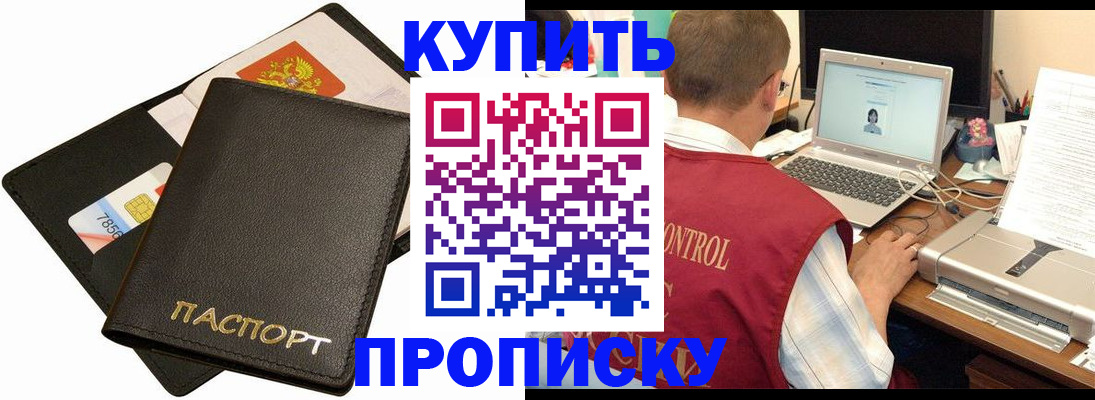 прописка регистрация в Амурске